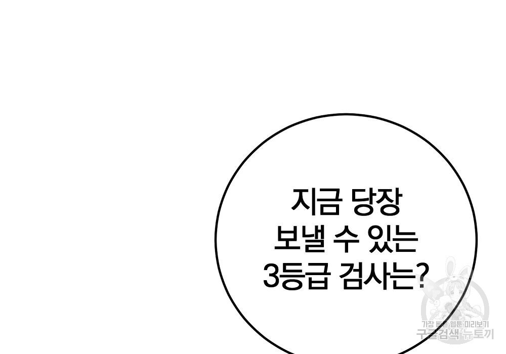위대한 가문의 검술 천재가 되었다 29화 11