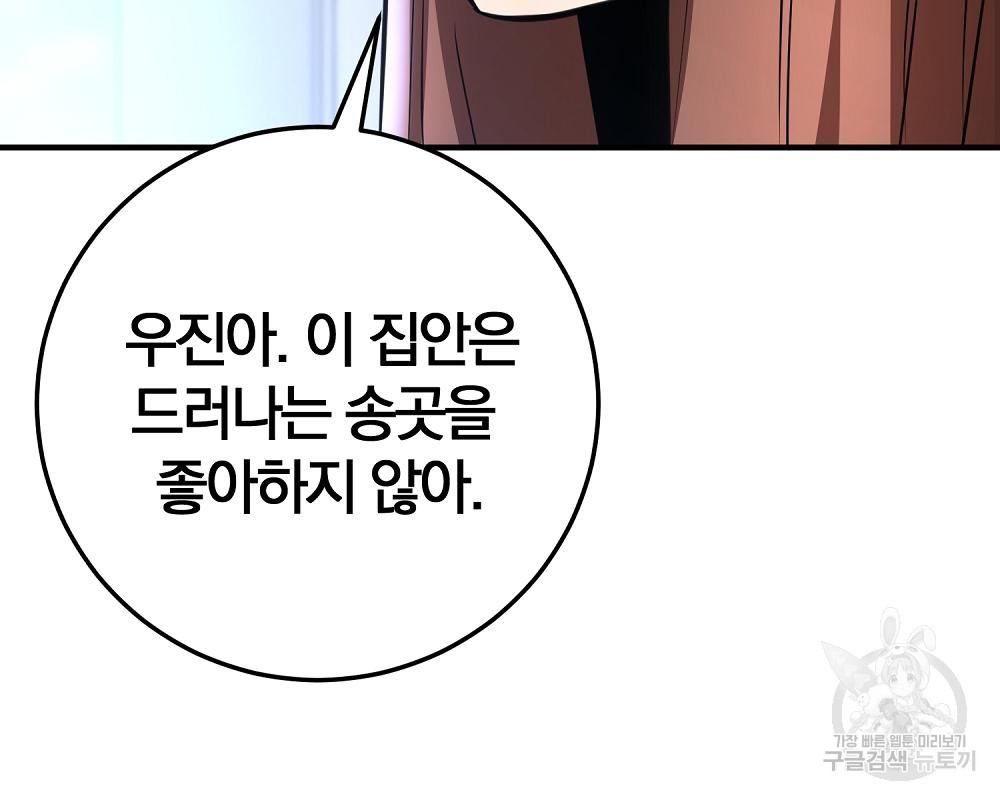 위대한 가문의 검술 천재가 되었다 29화 21