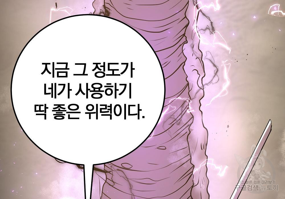 위대한 가문의 검술 천재가 되었다 29화 39