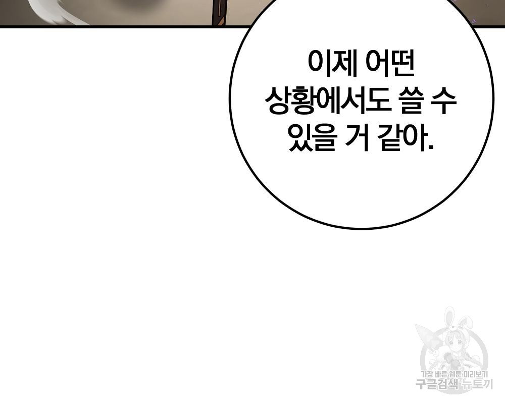 위대한 가문의 검술 천재가 되었다 29화 41