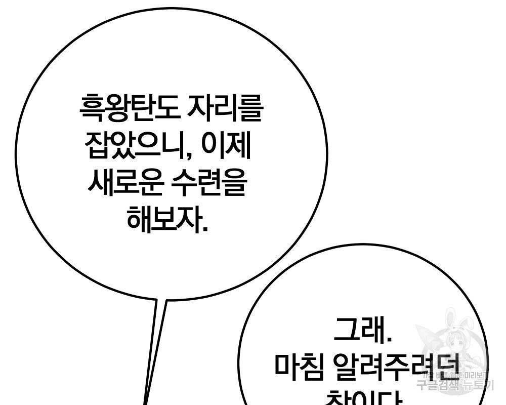 위대한 가문의 검술 천재가 되었다 29화 42
