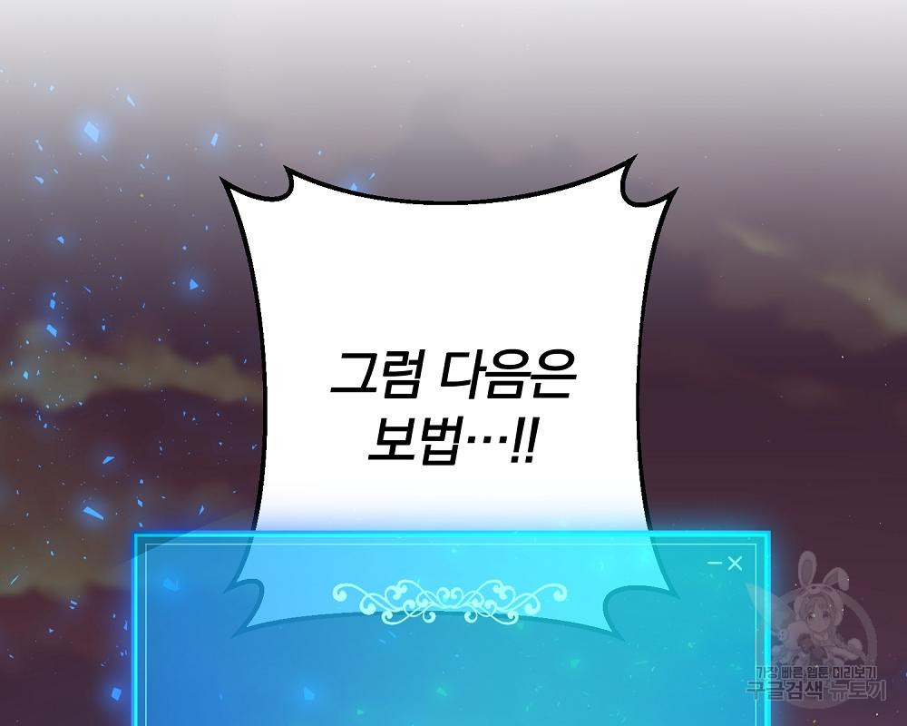 위대한 가문의 검술 천재가 되었다 29화 45