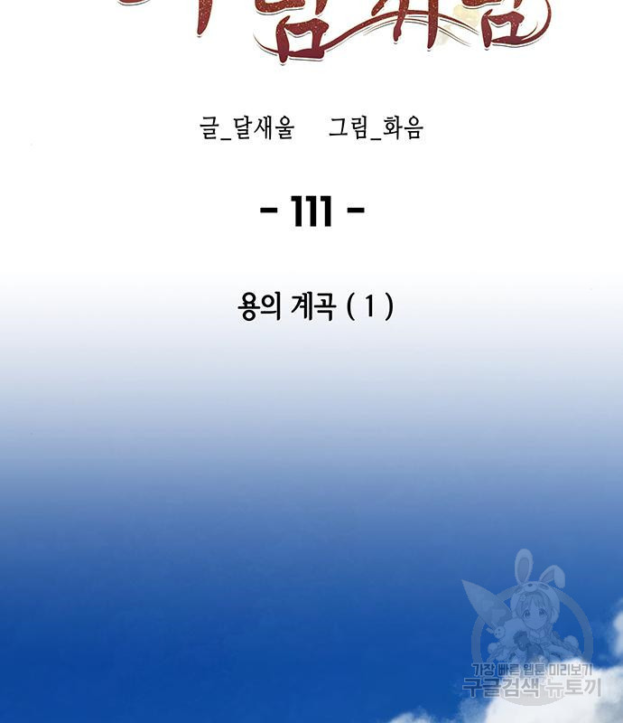 마른 가지에 바람처럼 111화 2
