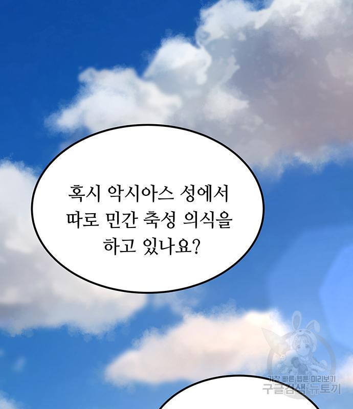 마른 가지에 바람처럼 111화 3