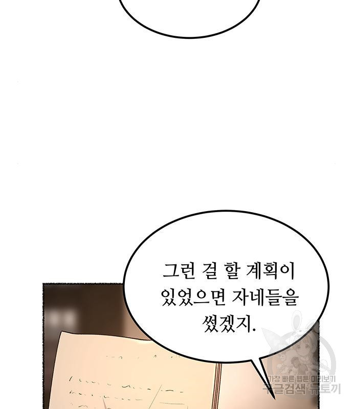 마른 가지에 바람처럼 111화 5