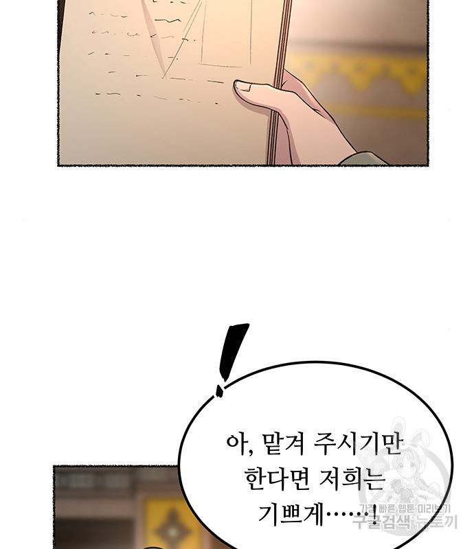 마른 가지에 바람처럼 111화 6