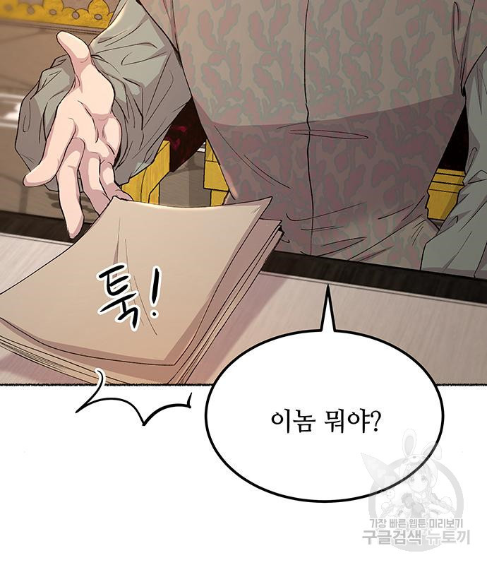 마른 가지에 바람처럼 111화 9