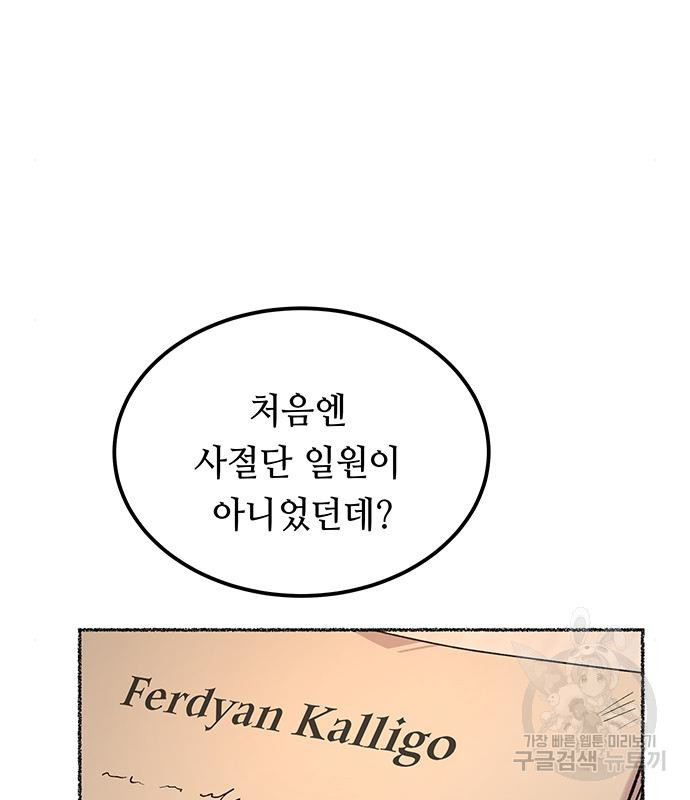 마른 가지에 바람처럼 111화 10