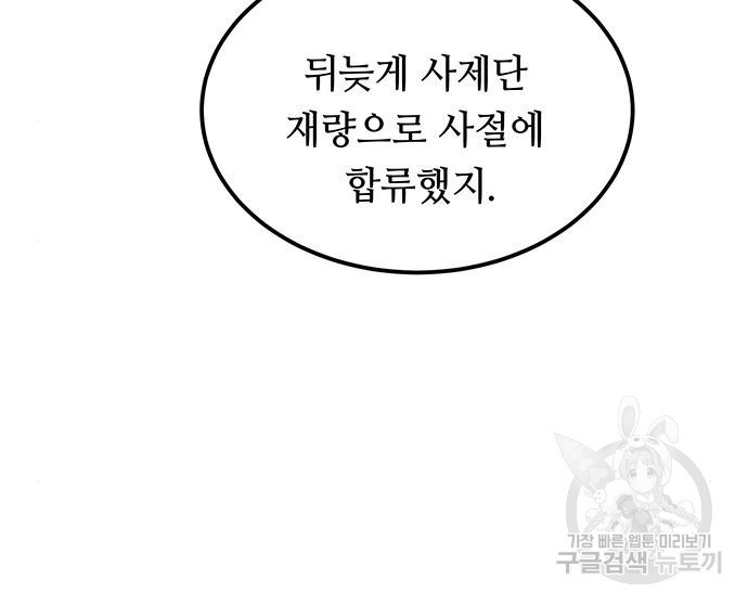 마른 가지에 바람처럼 111화 12