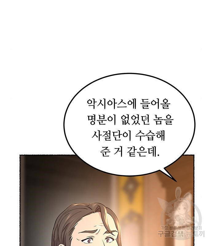 마른 가지에 바람처럼 111화 13