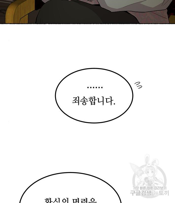 마른 가지에 바람처럼 111화 17