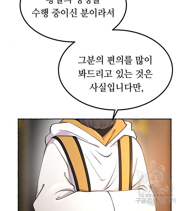 마른 가지에 바람처럼 111화 18