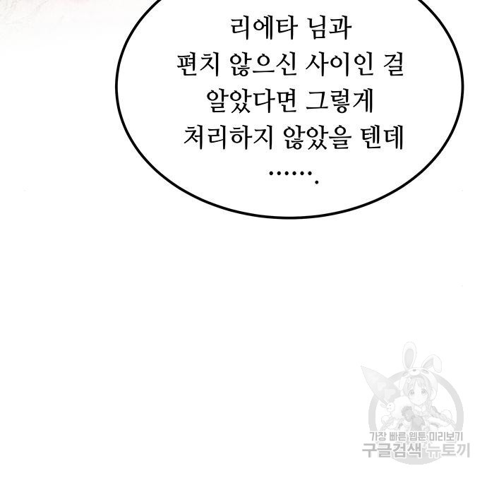 마른 가지에 바람처럼 111화 22