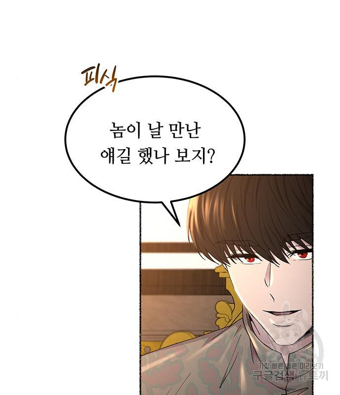 마른 가지에 바람처럼 111화 23