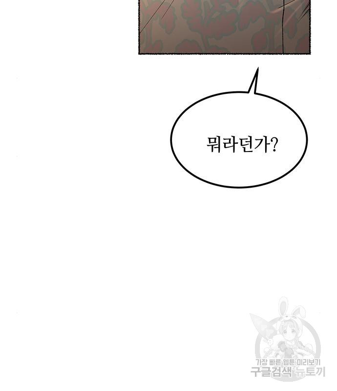 마른 가지에 바람처럼 111화 24