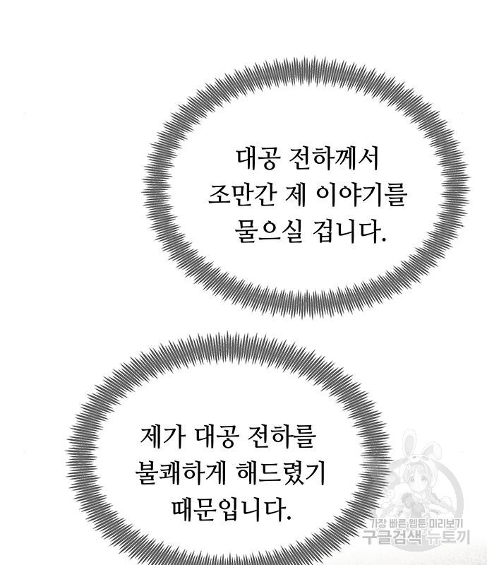 마른 가지에 바람처럼 111화 25