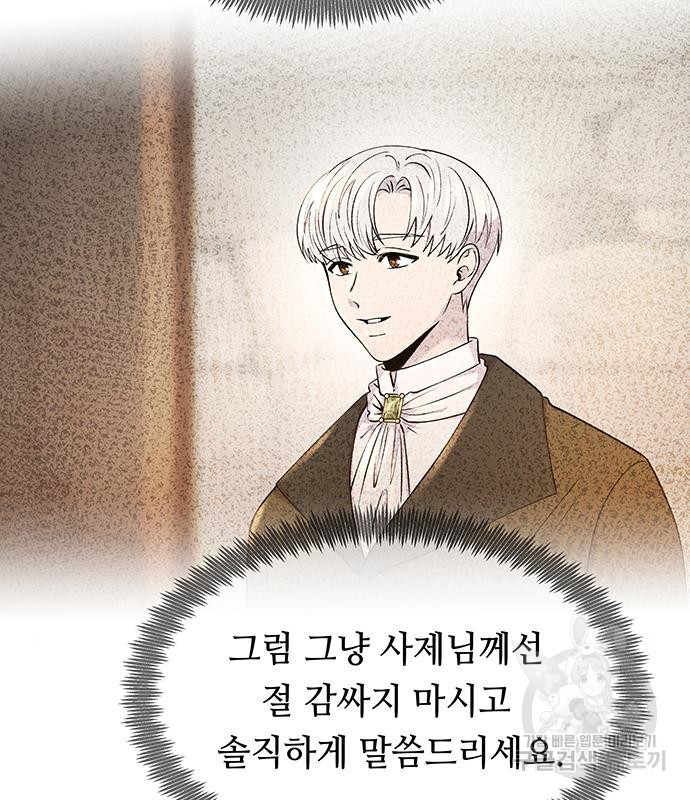 마른 가지에 바람처럼 111화 26