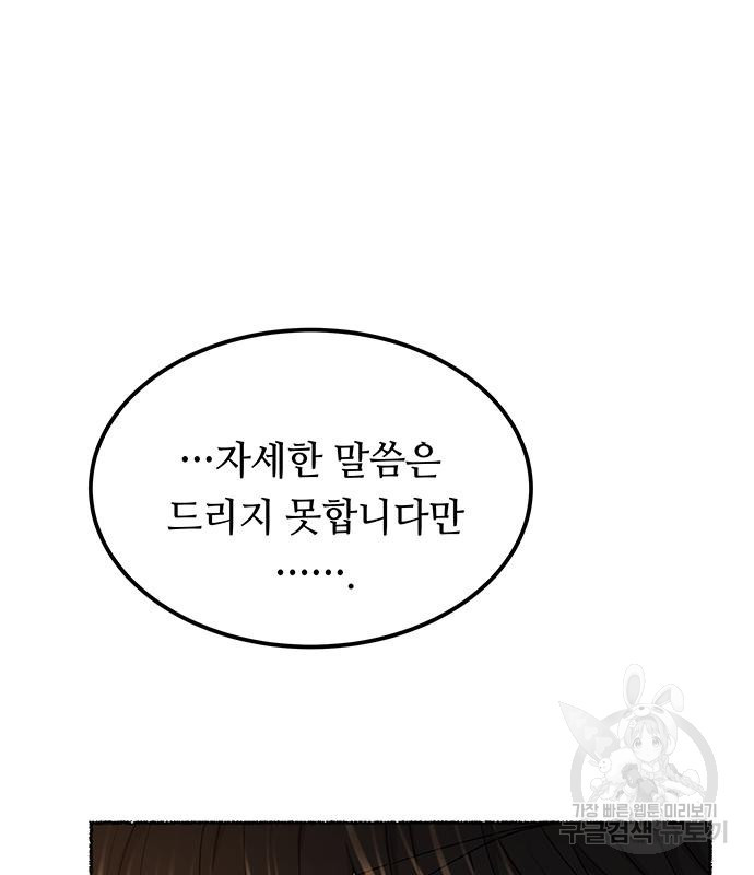 마른 가지에 바람처럼 111화 29