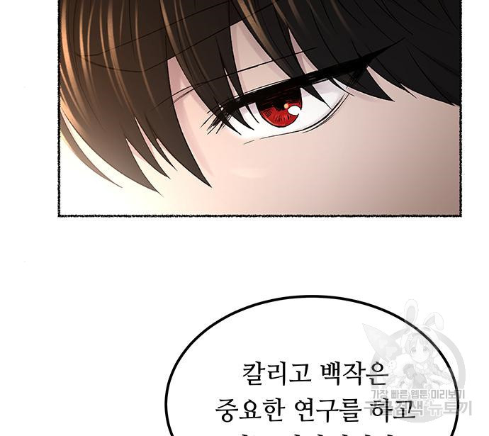 마른 가지에 바람처럼 111화 30