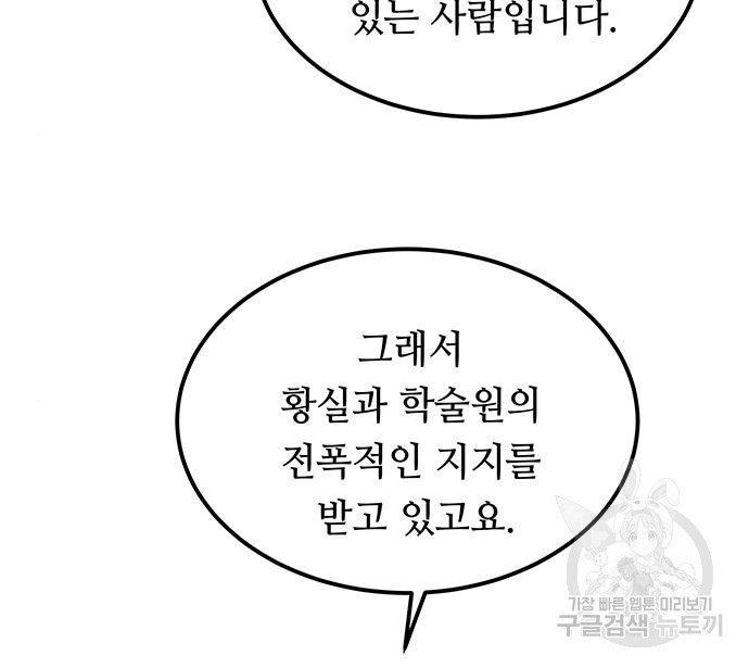 마른 가지에 바람처럼 111화 31