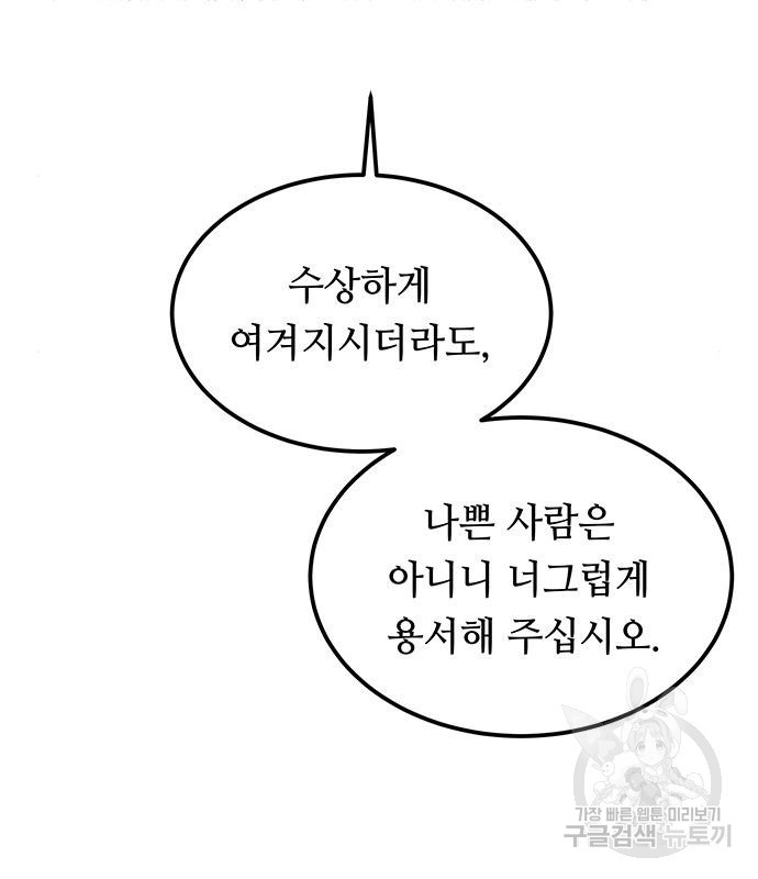 마른 가지에 바람처럼 111화 33