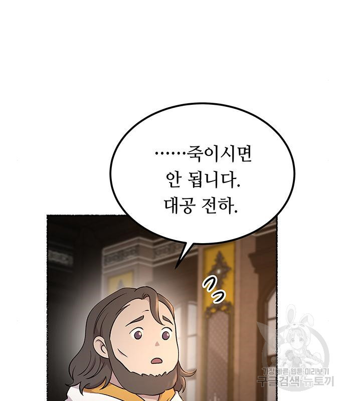 마른 가지에 바람처럼 111화 42
