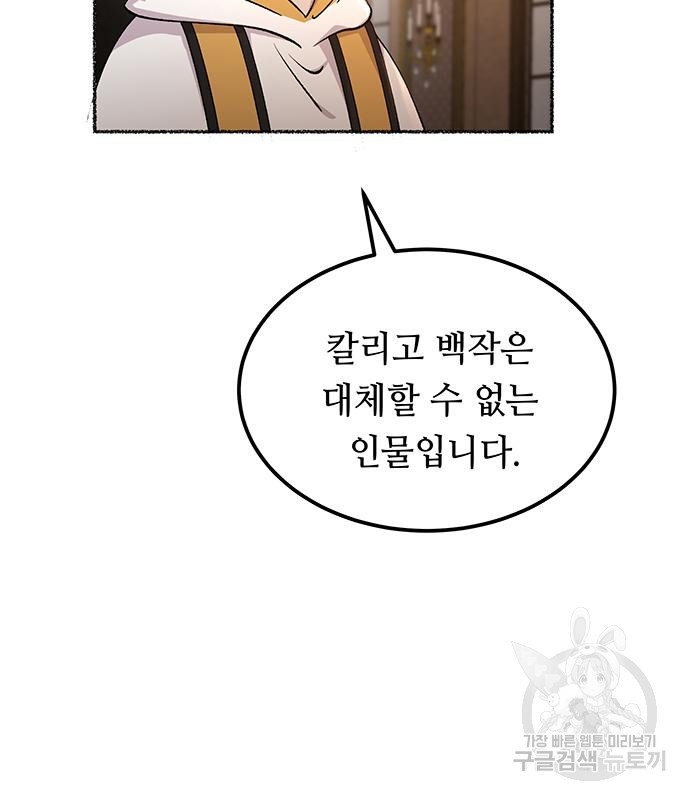 마른 가지에 바람처럼 111화 43