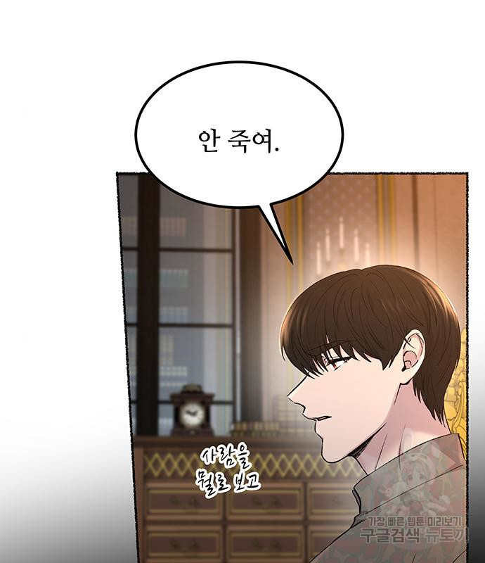 마른 가지에 바람처럼 111화 44