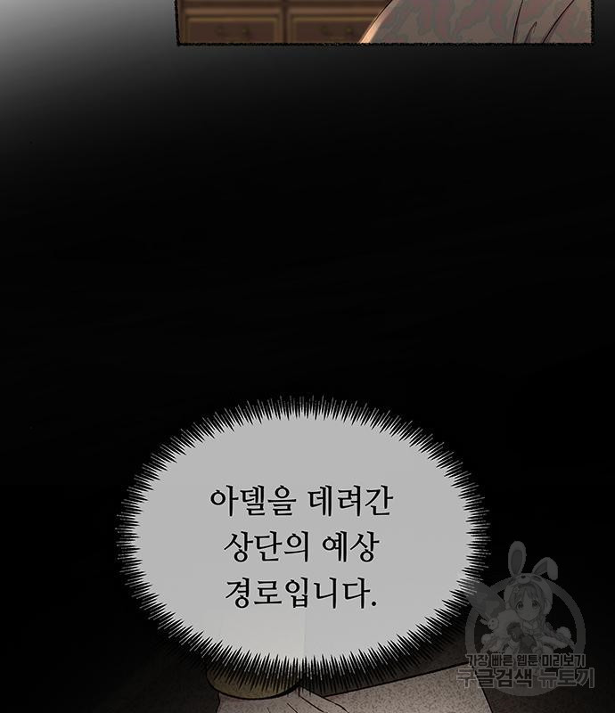 마른 가지에 바람처럼 111화 45
