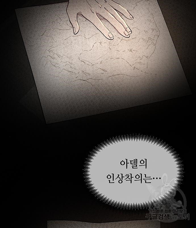 마른 가지에 바람처럼 111화 46