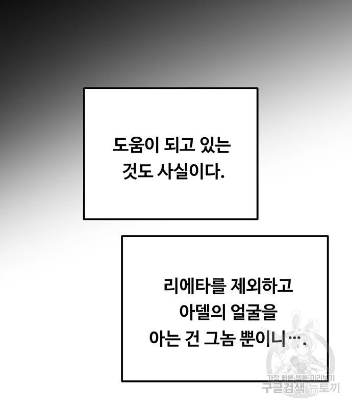 마른 가지에 바람처럼 111화 49