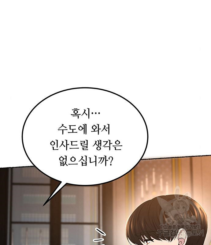 마른 가지에 바람처럼 111화 50
