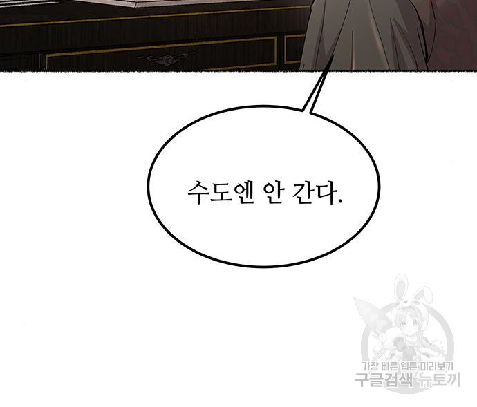 마른 가지에 바람처럼 111화 53