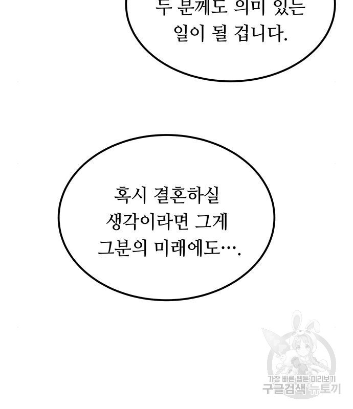 마른 가지에 바람처럼 111화 55