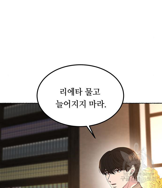 마른 가지에 바람처럼 111화 56