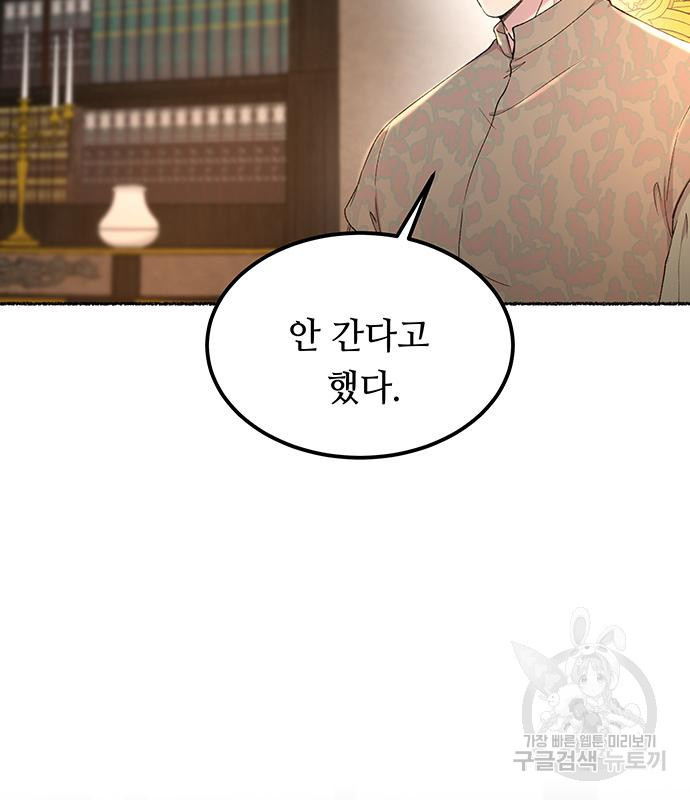 마른 가지에 바람처럼 111화 57