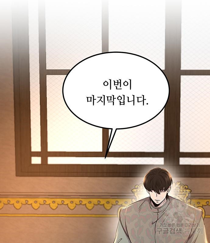 마른 가지에 바람처럼 111화 58