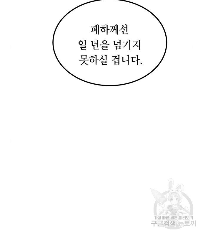 마른 가지에 바람처럼 111화 60