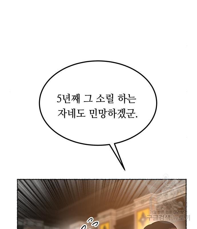 마른 가지에 바람처럼 111화 64
