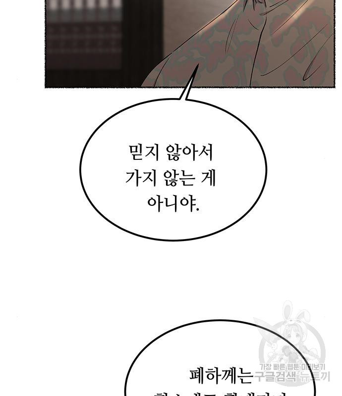 마른 가지에 바람처럼 111화 67