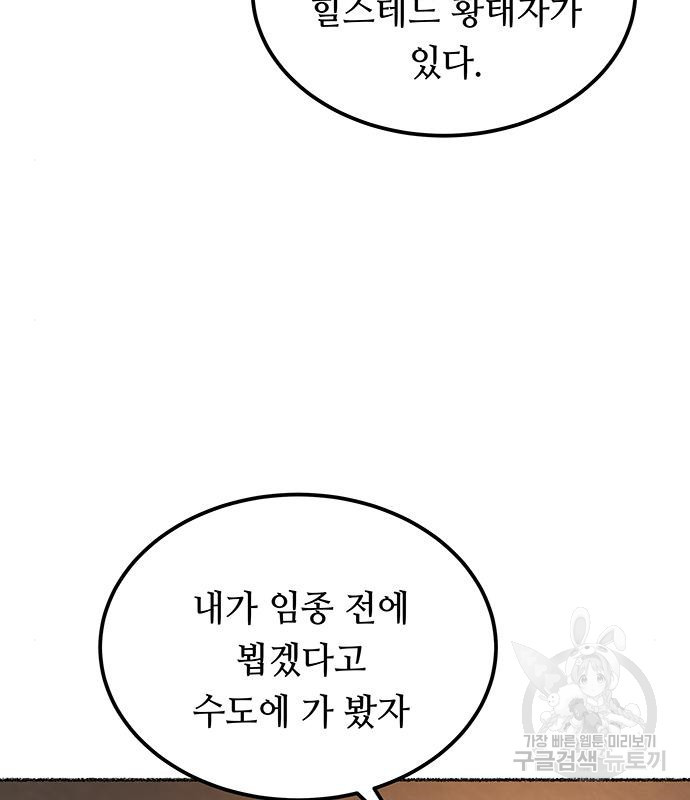 마른 가지에 바람처럼 111화 68