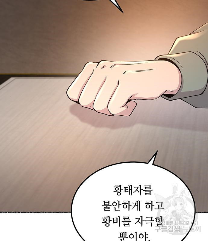 마른 가지에 바람처럼 111화 69