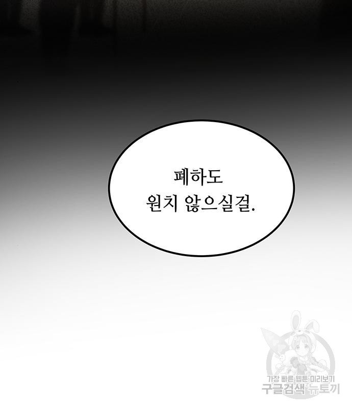 마른 가지에 바람처럼 111화 72