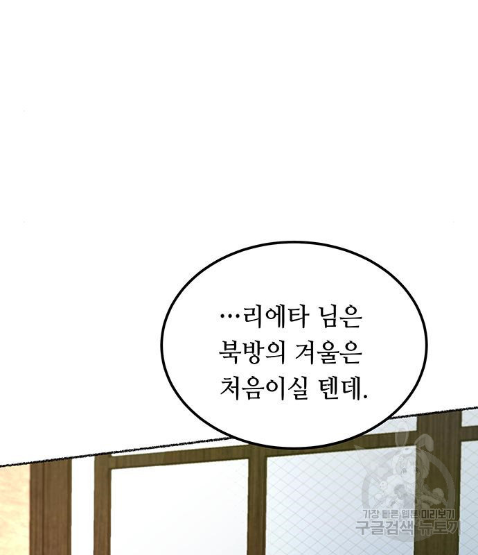 마른 가지에 바람처럼 111화 75