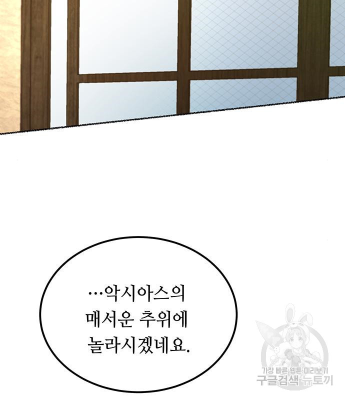 마른 가지에 바람처럼 111화 76