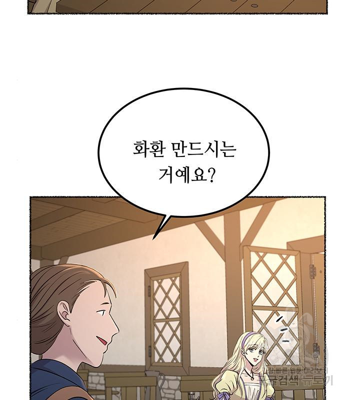 마른 가지에 바람처럼 111화 82
