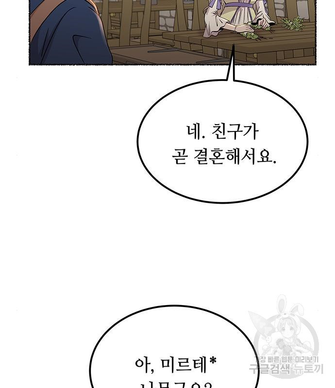 마른 가지에 바람처럼 111화 83