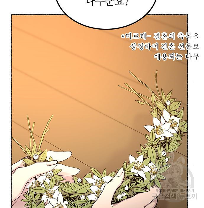 마른 가지에 바람처럼 111화 84