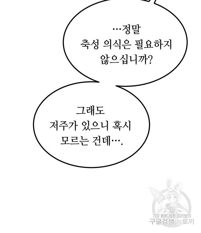 마른 가지에 바람처럼 111화 89
