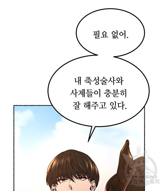 마른 가지에 바람처럼 111화 90